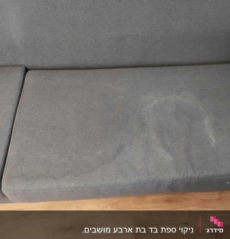 כתם על ספה אפורה, זקוק לניקוי